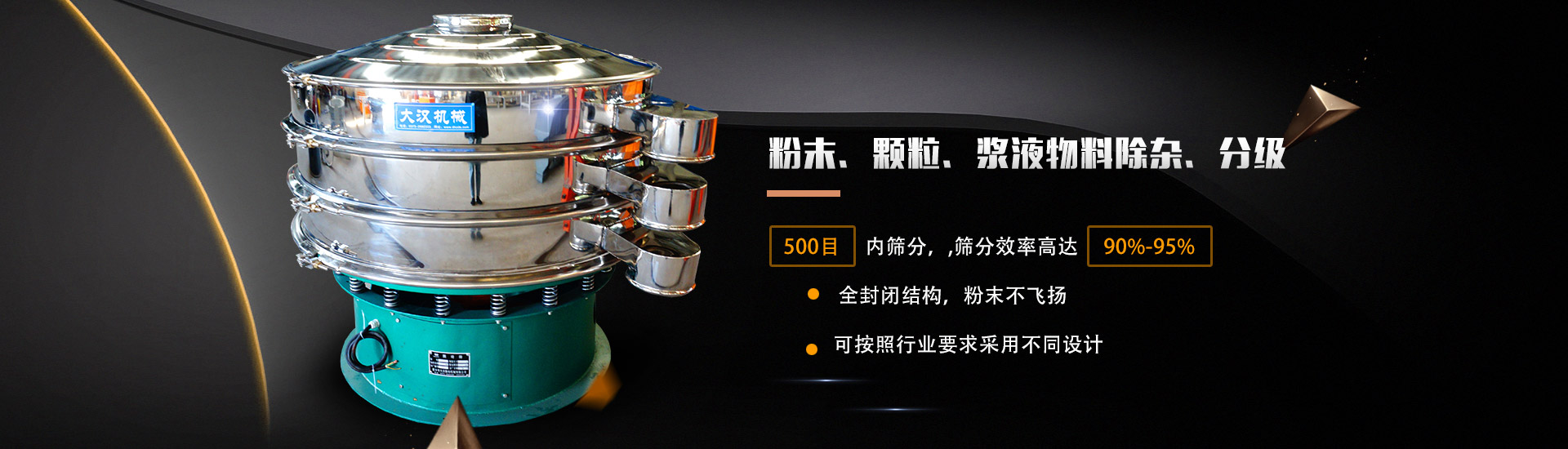 粉末、顆粒、漿液物料除雜、分級(jí)